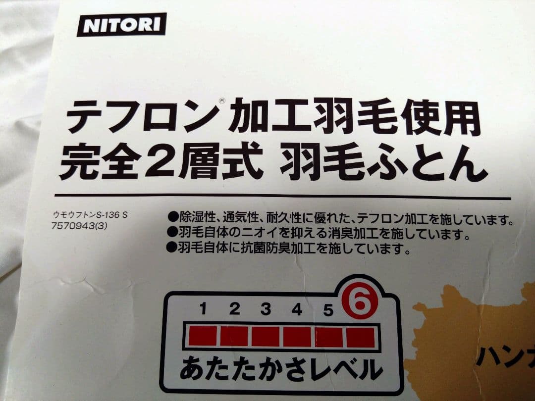 NITOTI（ニトリ） 羽毛ふとん 150x210cm