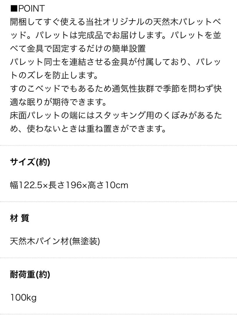 未使用 ネルコンシェルジュ　ベッドパレット シングル〜セミダブル