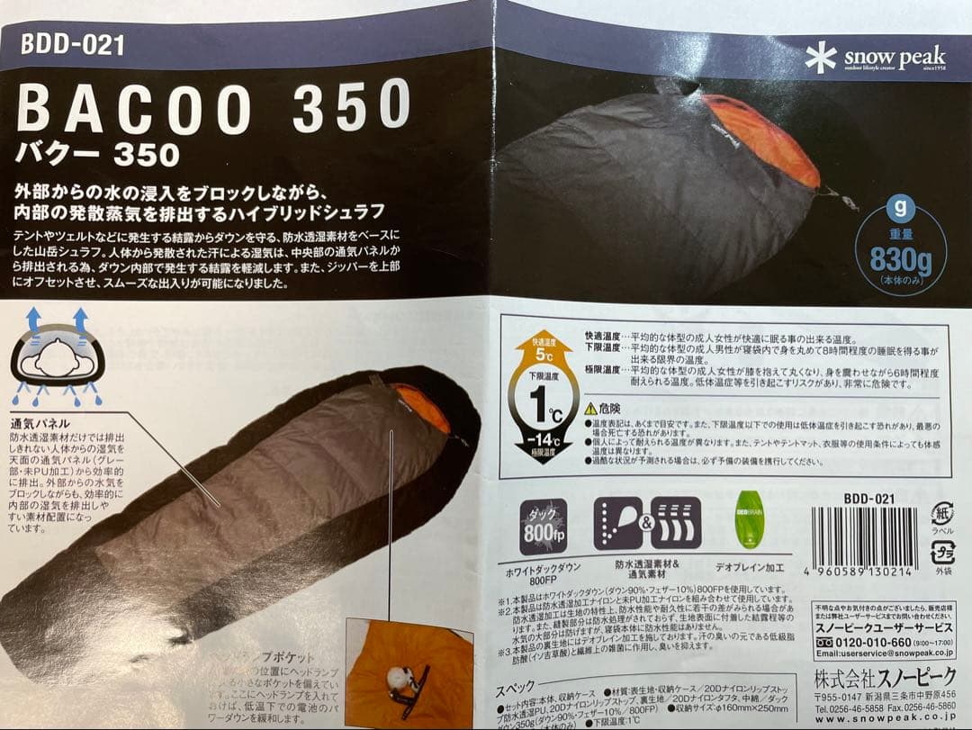 スノーピーク寝袋　BACOO350