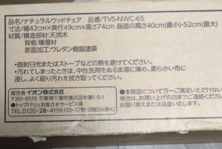 ナチュラルウッドチェア