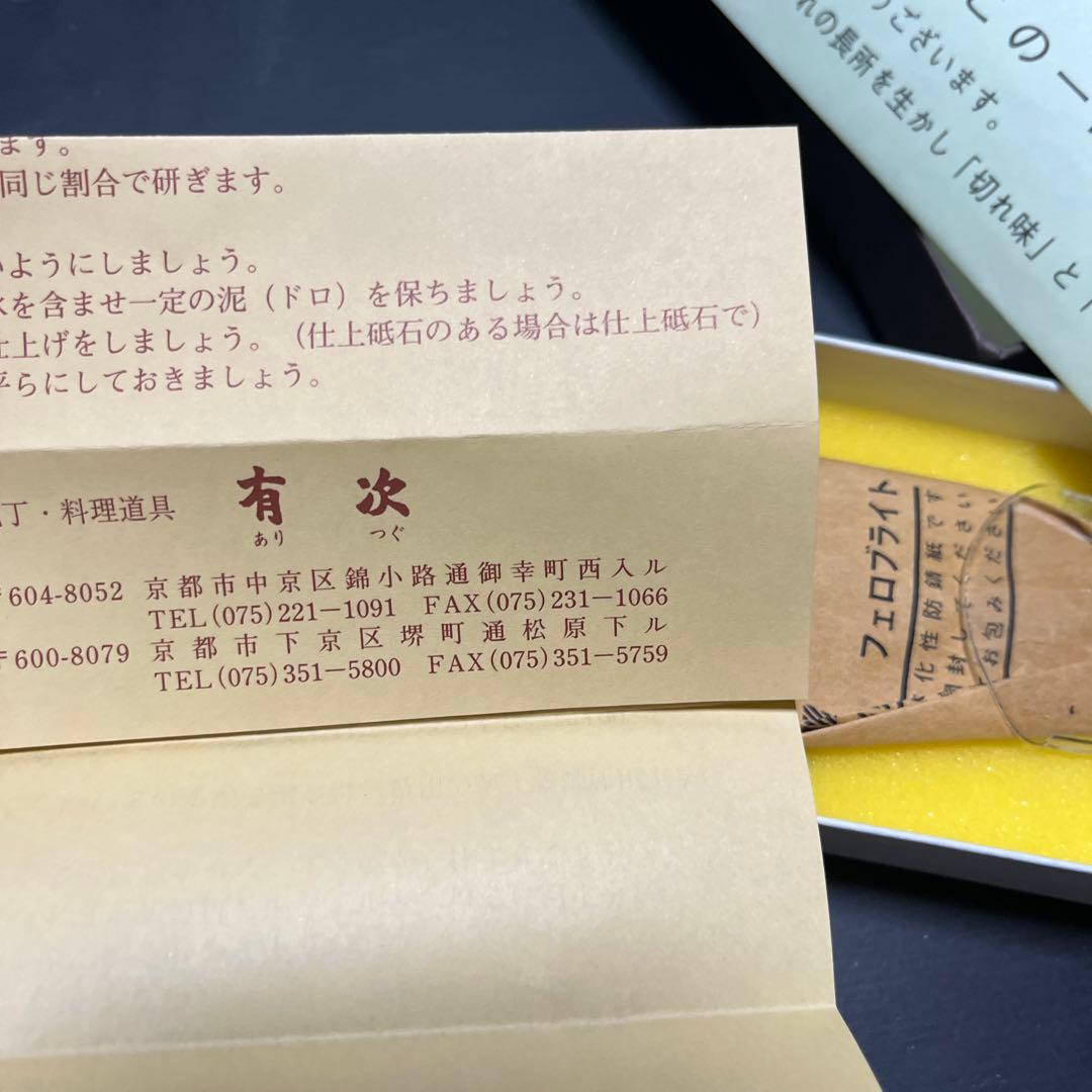新品　有次　牛刀包丁？？