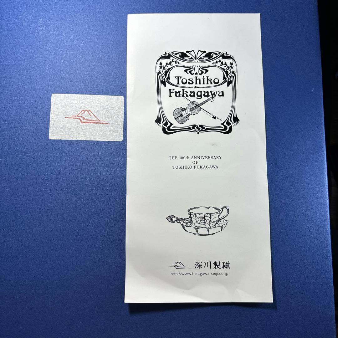 深川製磁 敏子 メモリアル 生誕100年 ブルーチャイナ　ピッチャー 皿 豆皿