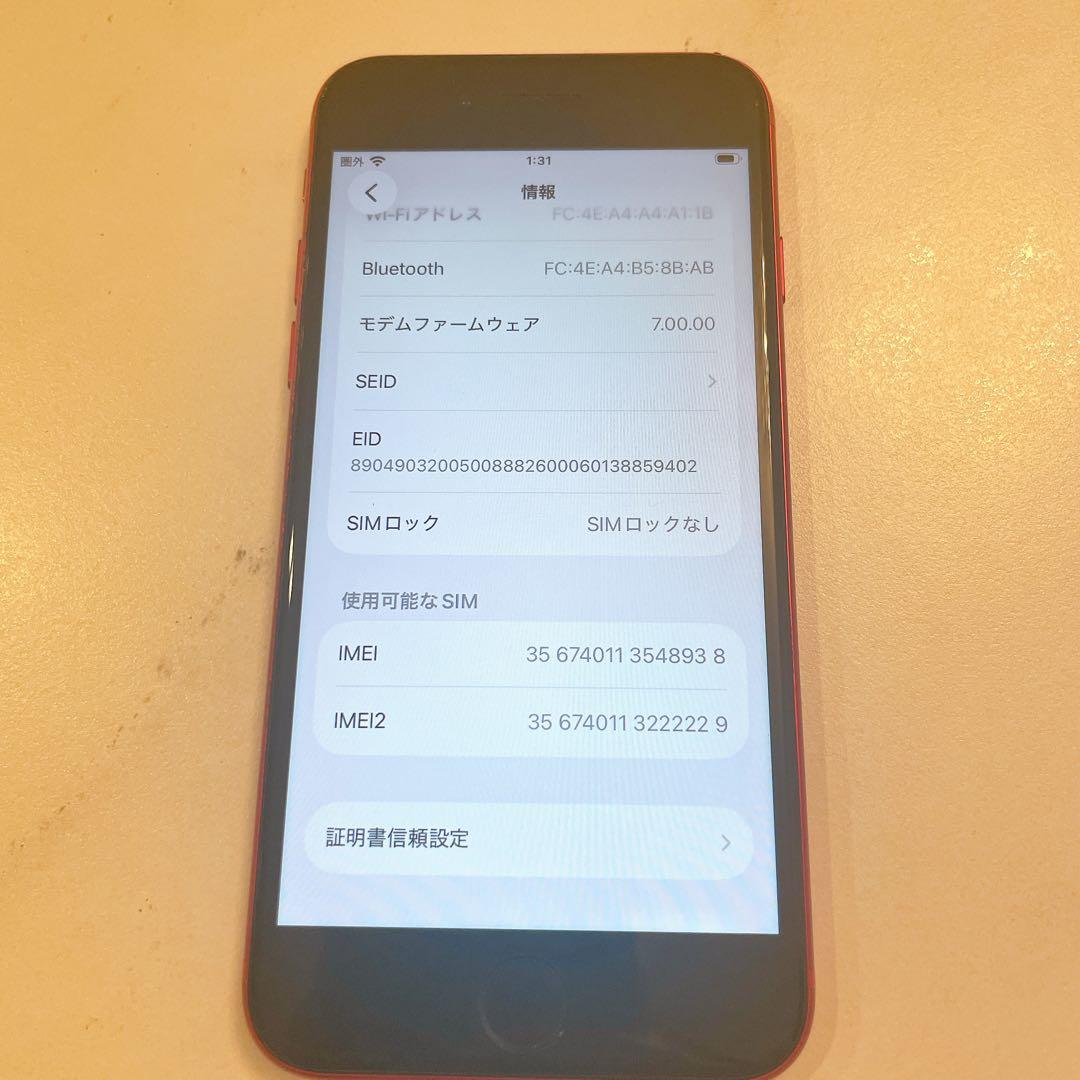 iPhone SE (第2世代) SIMフリー64GB本体のみ