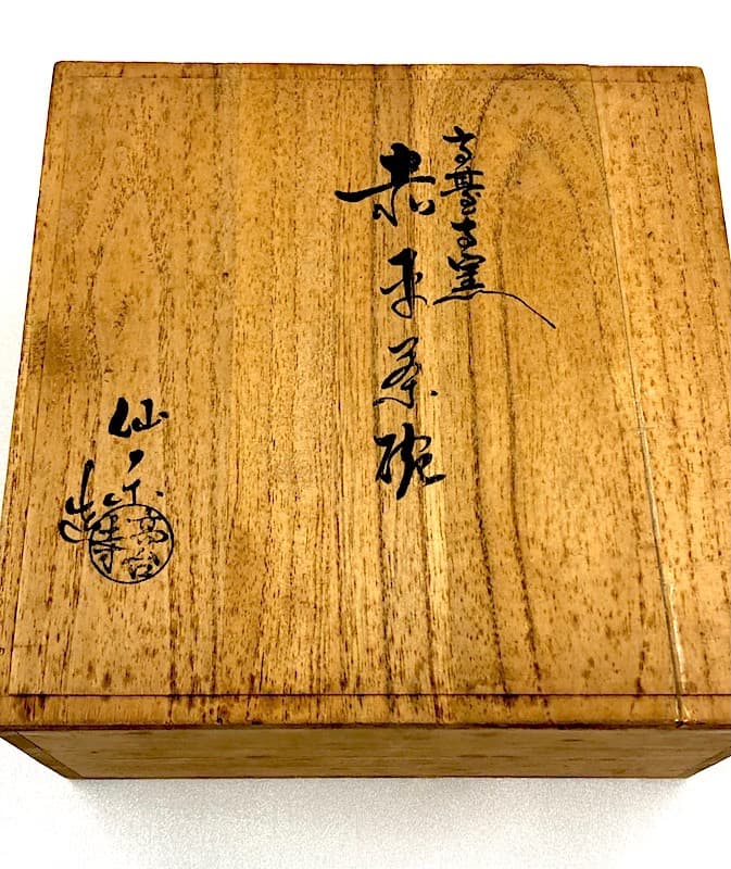 楽焼　高台寺窯　坂本仙楽 作　赤平 茶碗　共箱　無傷。