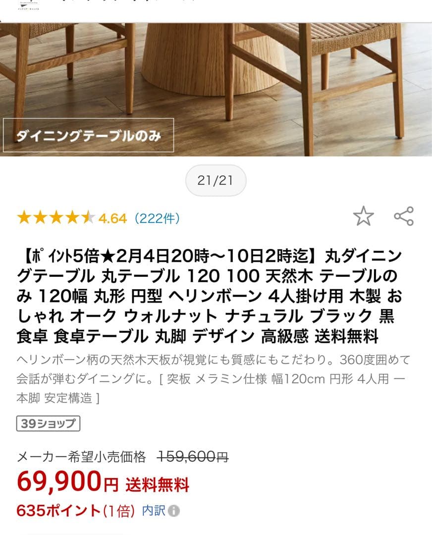 丸型ダイニングテーブル