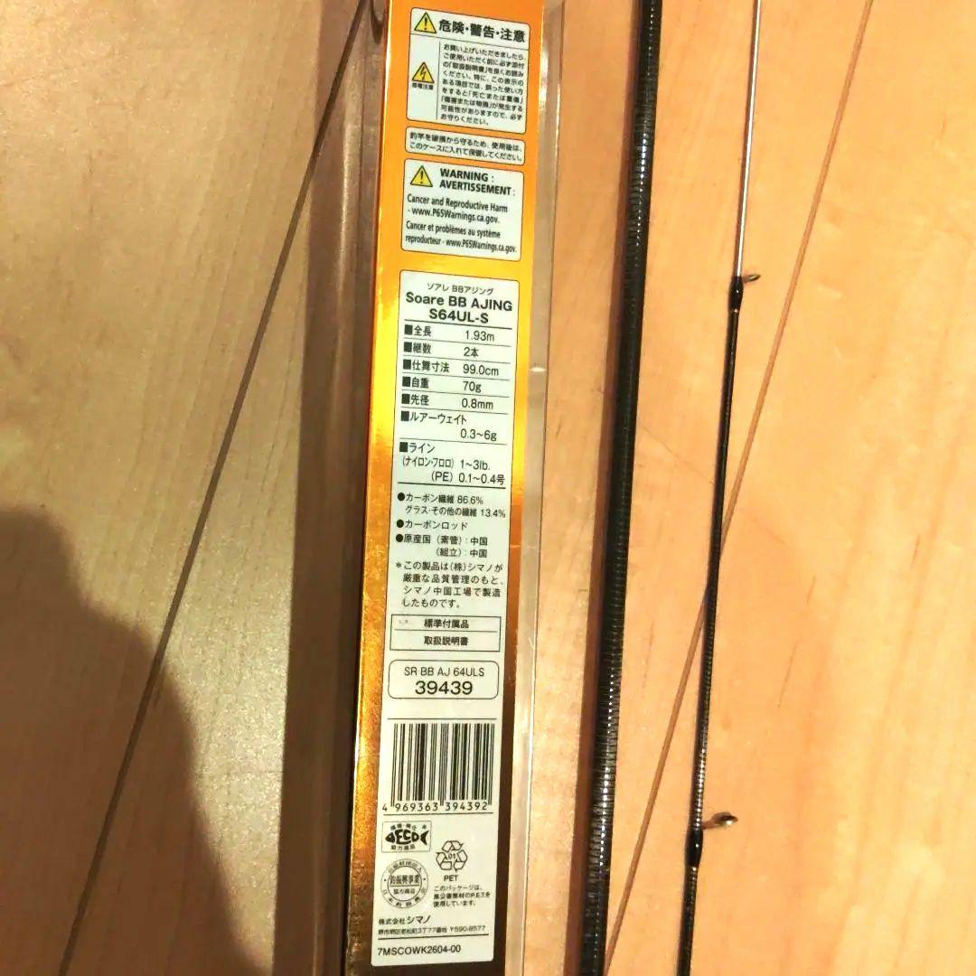 SoaRe BB アジングロッドS64UL-S