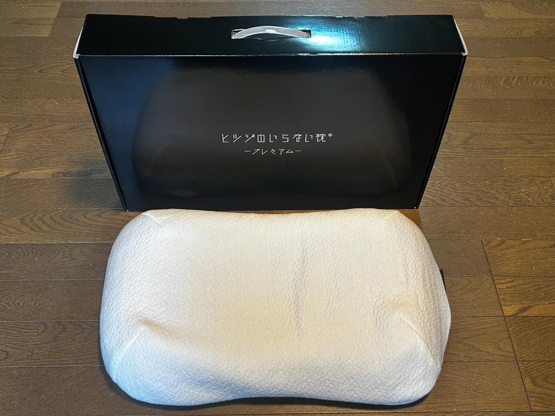 【１度のみ使用】ヒツジのいらない枕　プレミアム