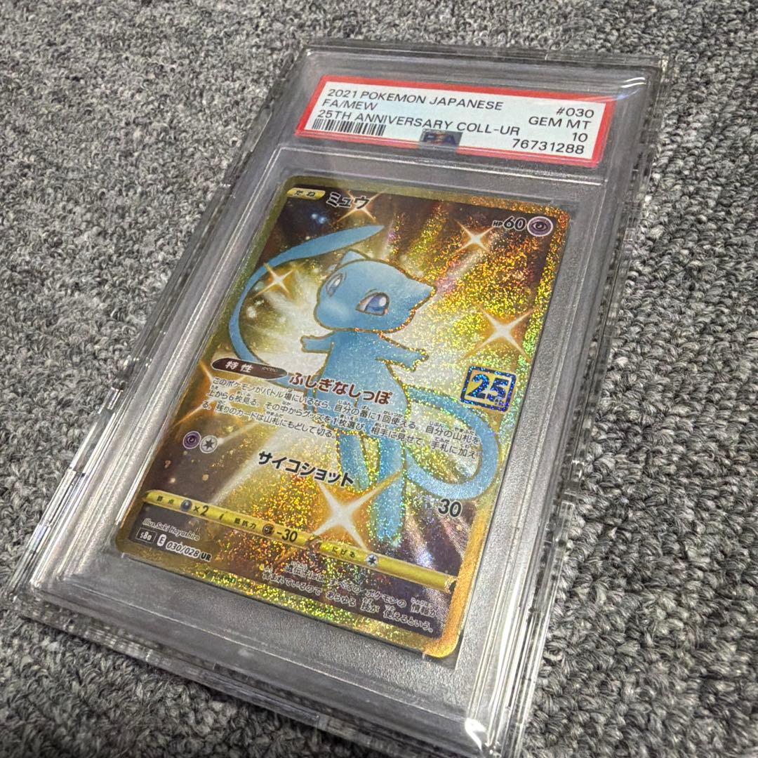 2021年 ポケモンカード ミュウ UR Gem Mint 10