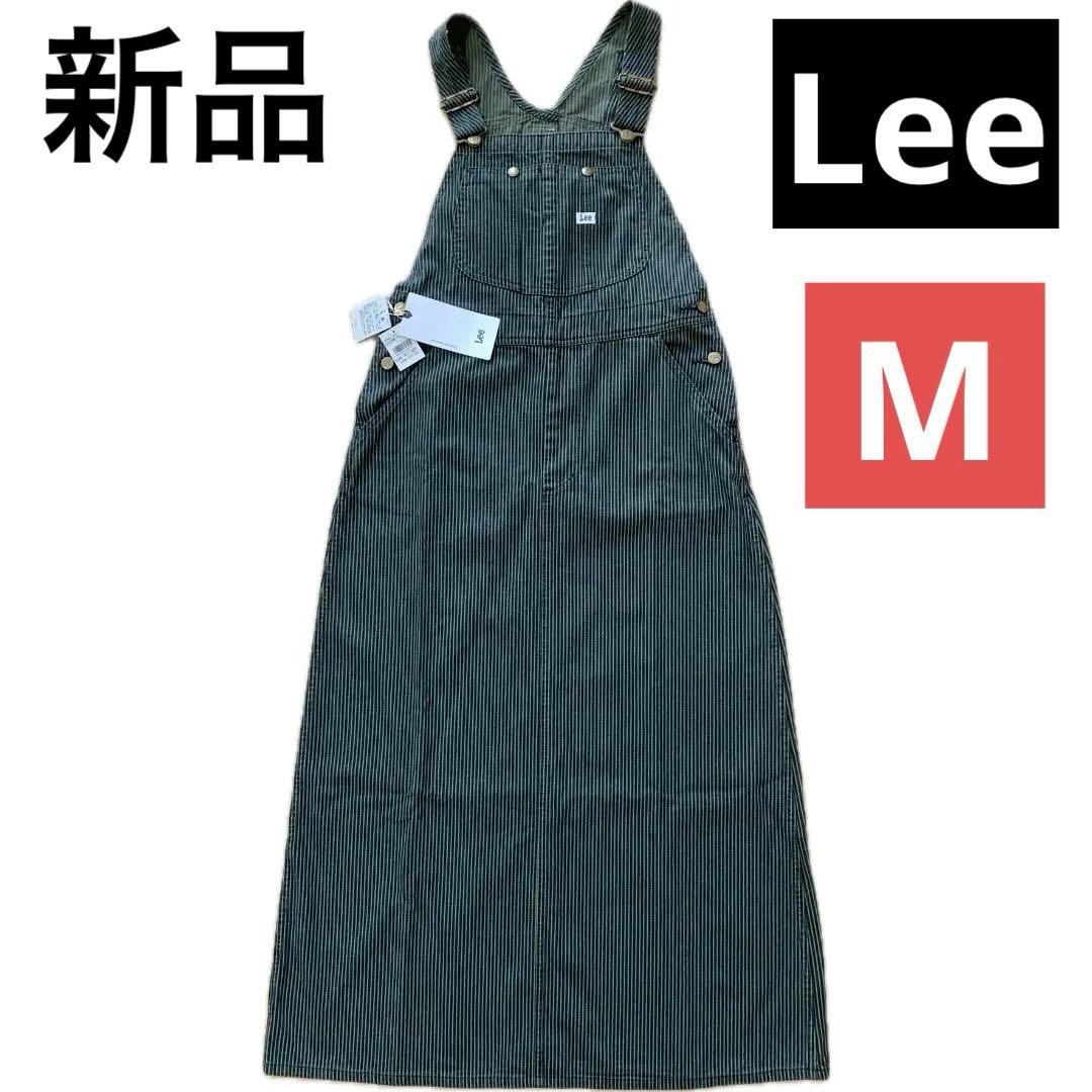 新品 Lee☆ロングデニムオーバーオールスカート☆ヒッコリーデニム☆リー 女子M