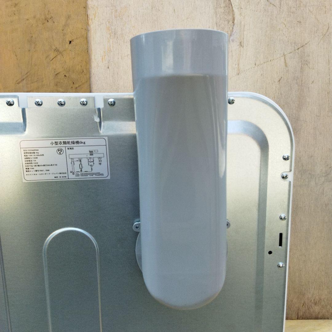 浜崎良二　オリエンタルスタンダードジャパン 小型衣類乾燥機 6kg