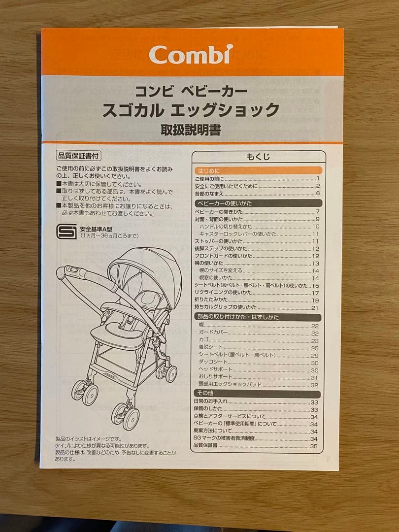 【美品】Combi ベビーカー スゴカルエッグショックLA