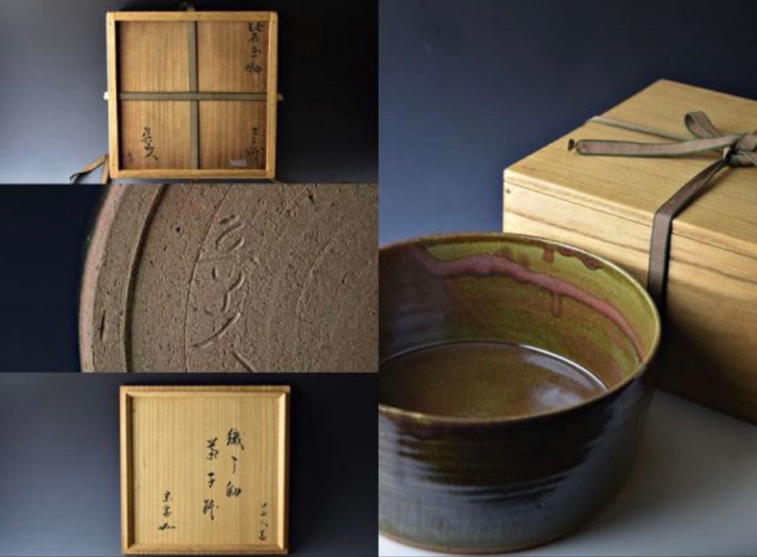 織部釉 菓子鉢 箱 魯山人