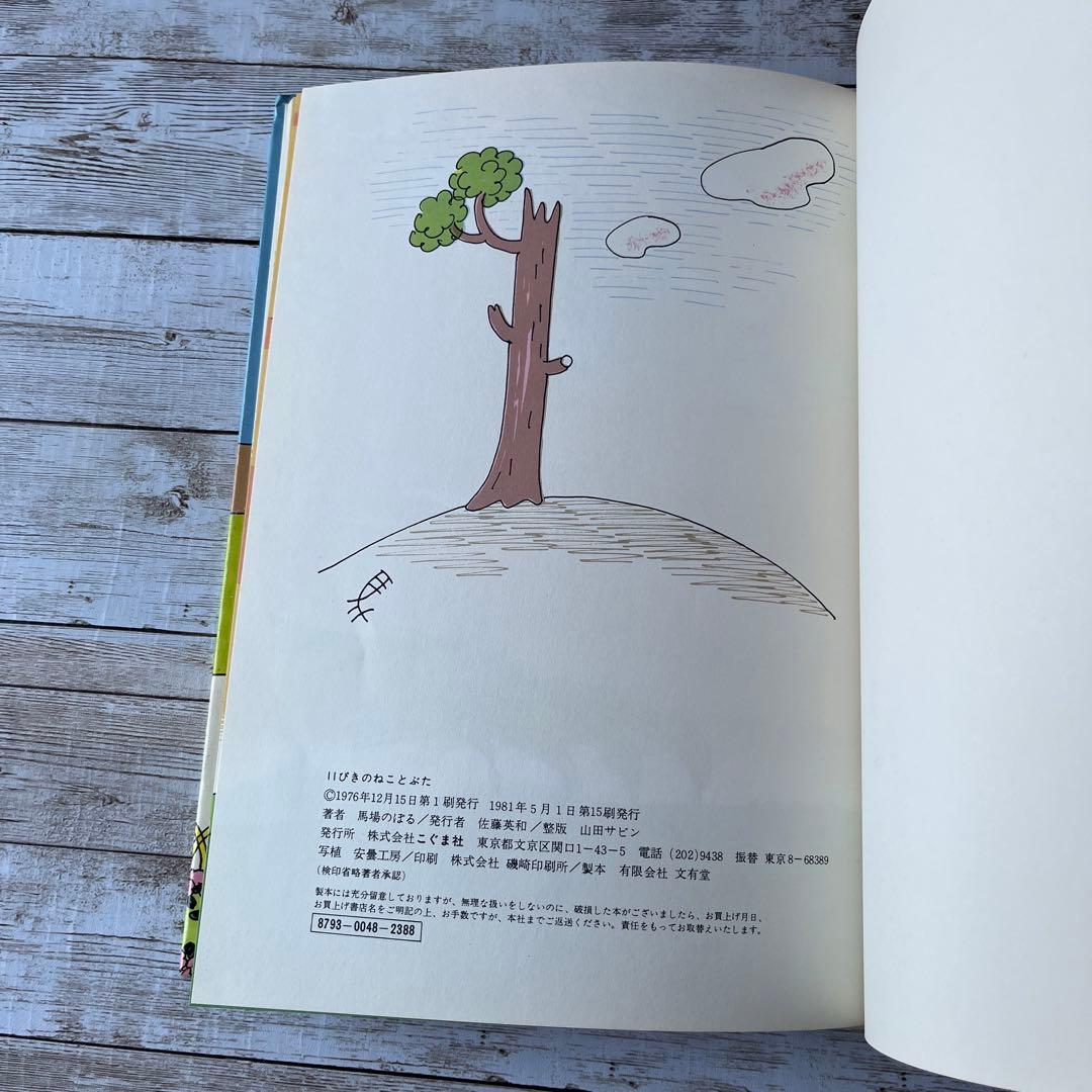 よ*ん様 「11ぴきのねことぶた」 馬場のぼる　イラスト入りサインあり✨