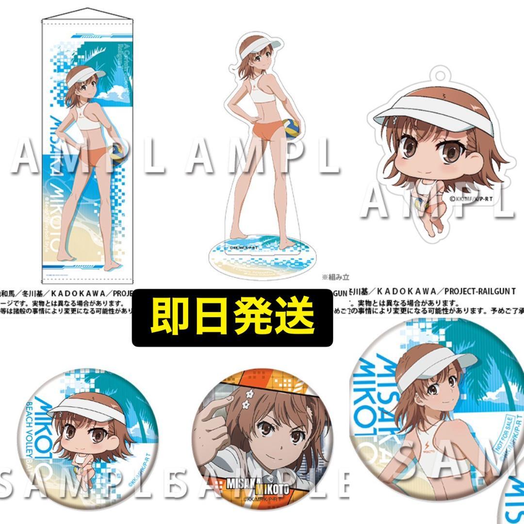 くじメイト どこプラ とある科学の超電磁砲T 御坂美琴 コンプセット