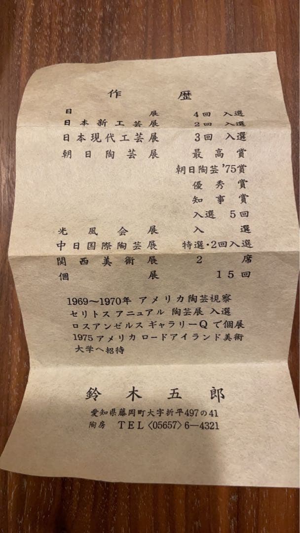 鈴木五郎作　黄瀬戸平向五客　共箱あり