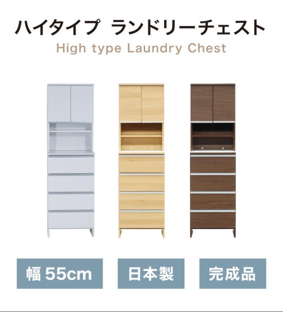 ランドリーチェスト　幅55cm　ホワイト　大川家具
