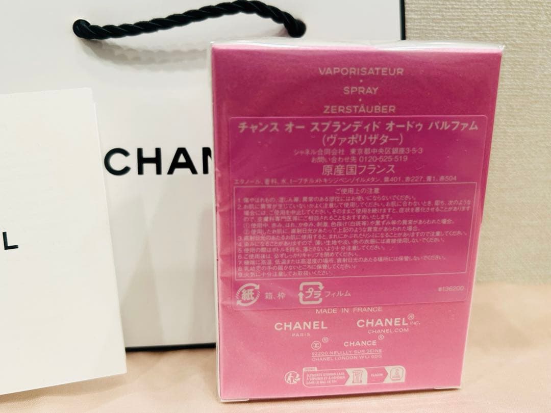 CHANEL チャンスオースプランディド サンプル ショッパー付き