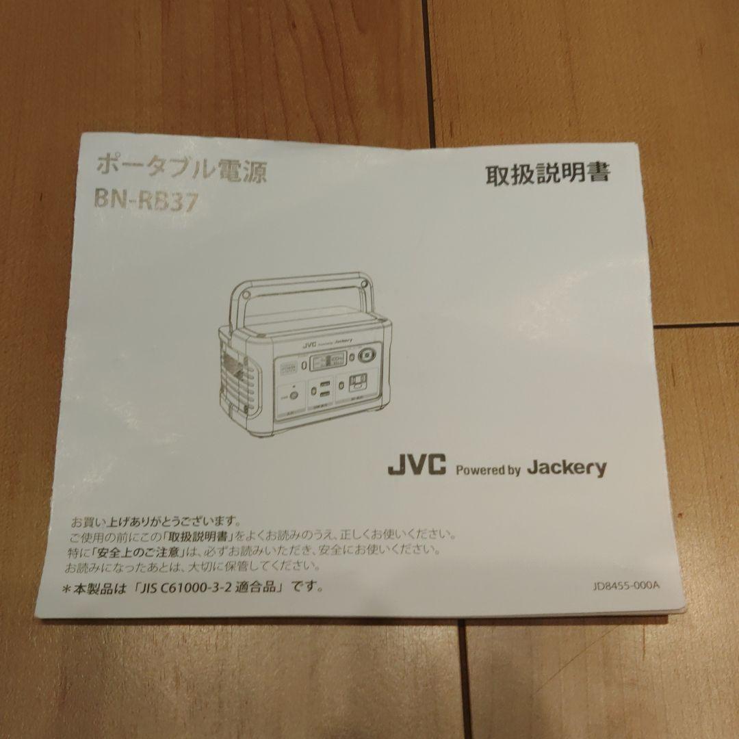 JVC ポータブル電源 BN-RB37