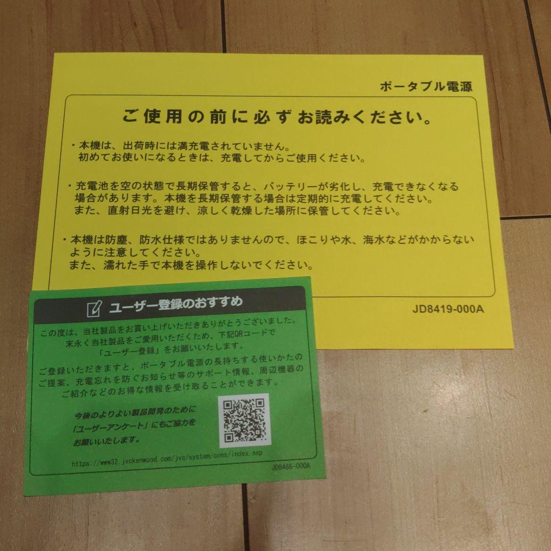 JVC ポータブル電源 BN-RB37