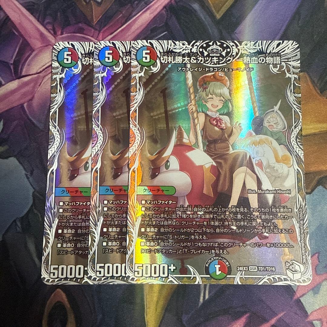 デュエルマスターズ カツキング 熱血の物語 キャラ トレジャー