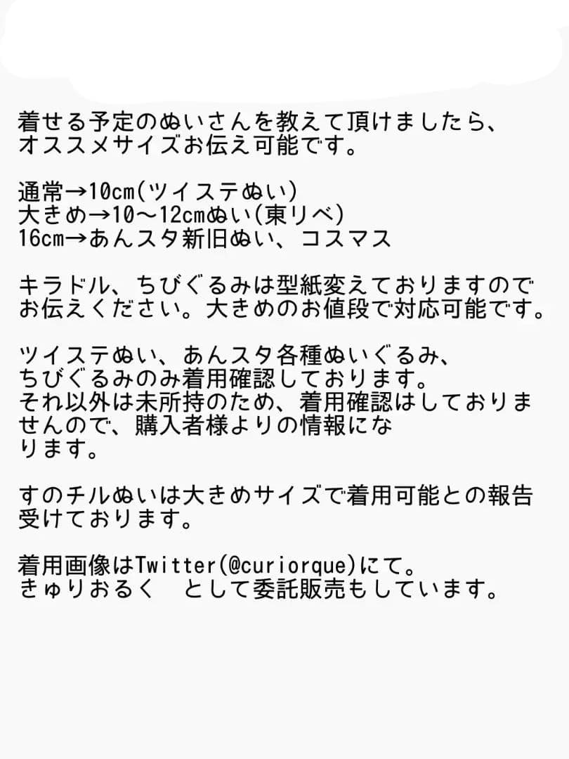 【オーダー受付中】ぬい服 ちゃいな風トップス