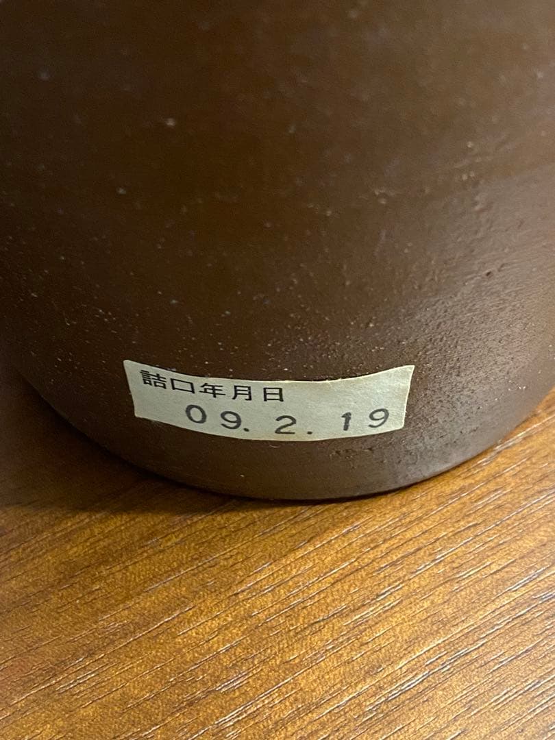 童神　泡盛陶器ボトル