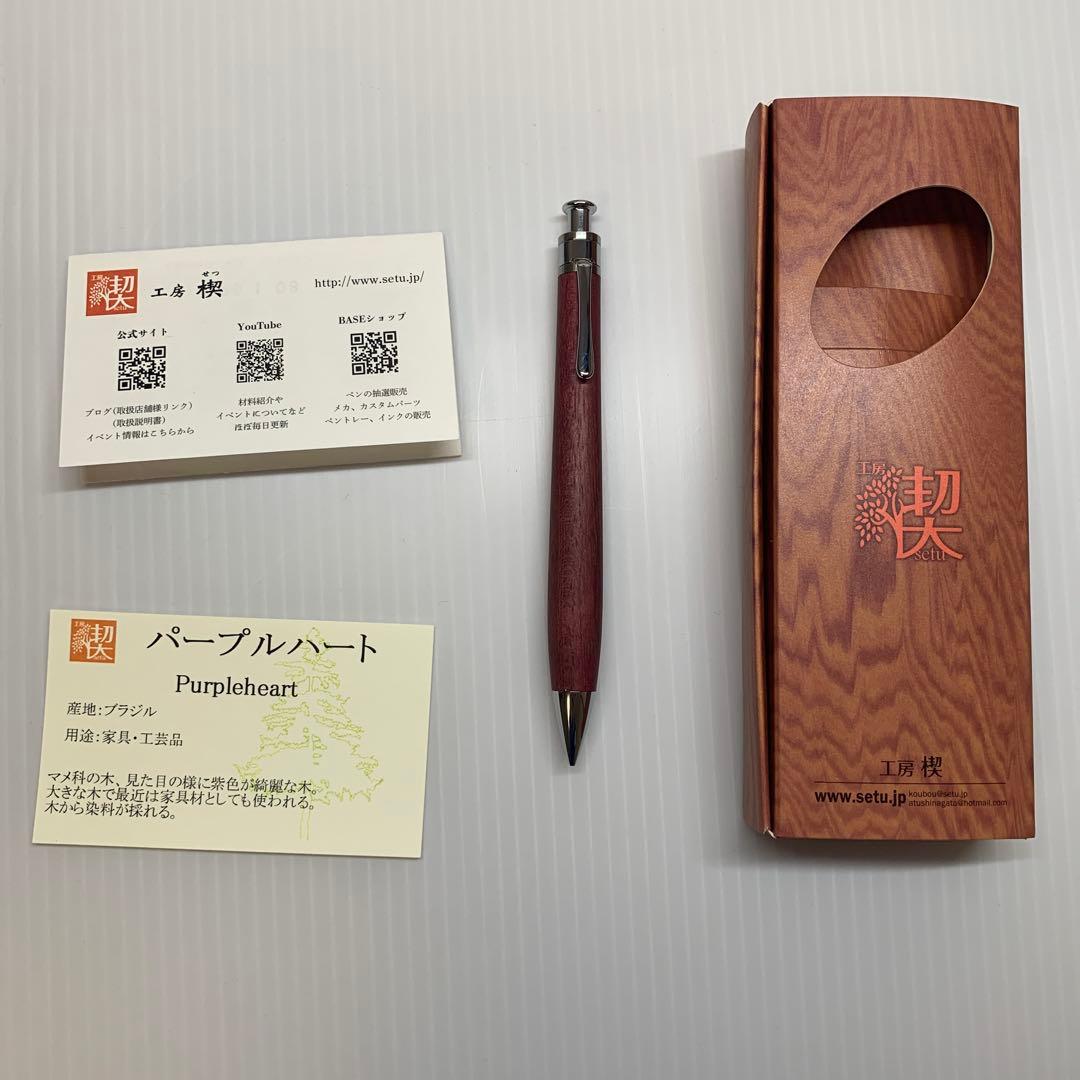 工房偰　ペンシル偰　パープルハート　0.5mm