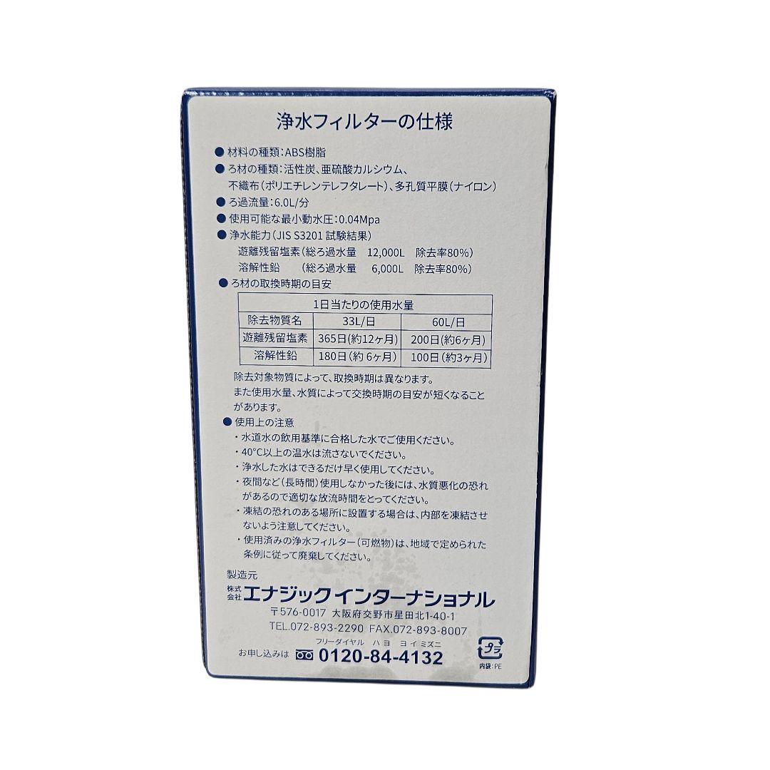 レベラックシリーズ 交換用浄水フィルター ハイグレードタイプ MW-7000HG