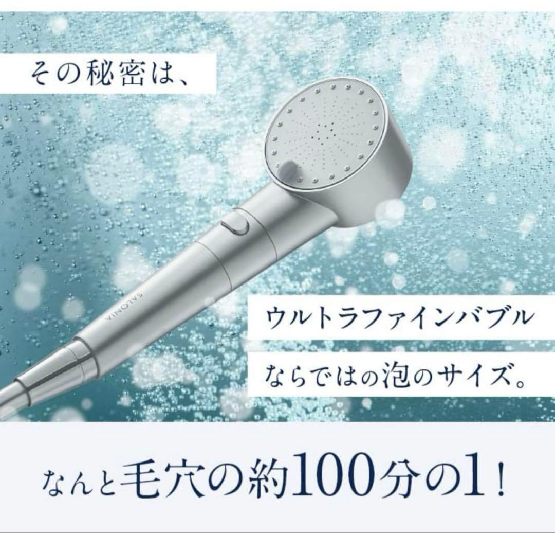 【SALONIA】ファインバブルクリア シャワーヘッド