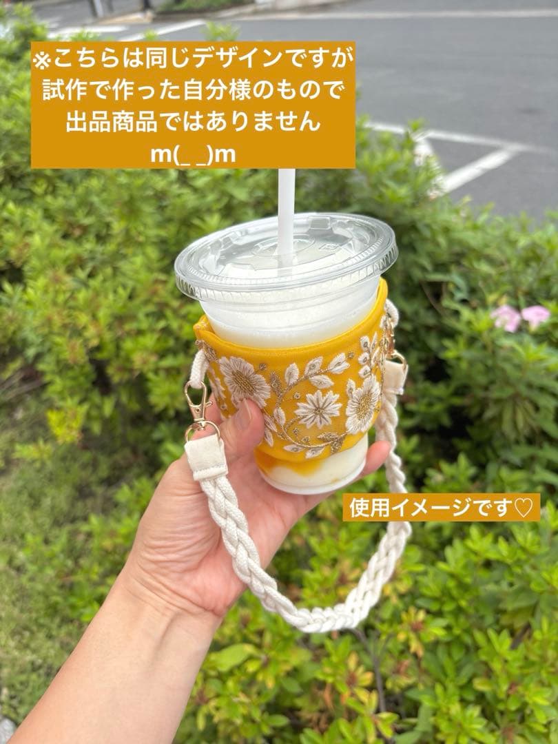 360 インド刺繍リボン　テイクアウトカップ用　持ち歩きドリンクホルダー