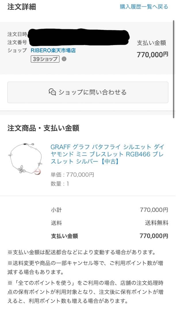 【訳アリ】 graff グラフ バタフライ シルエット ブレスレット
