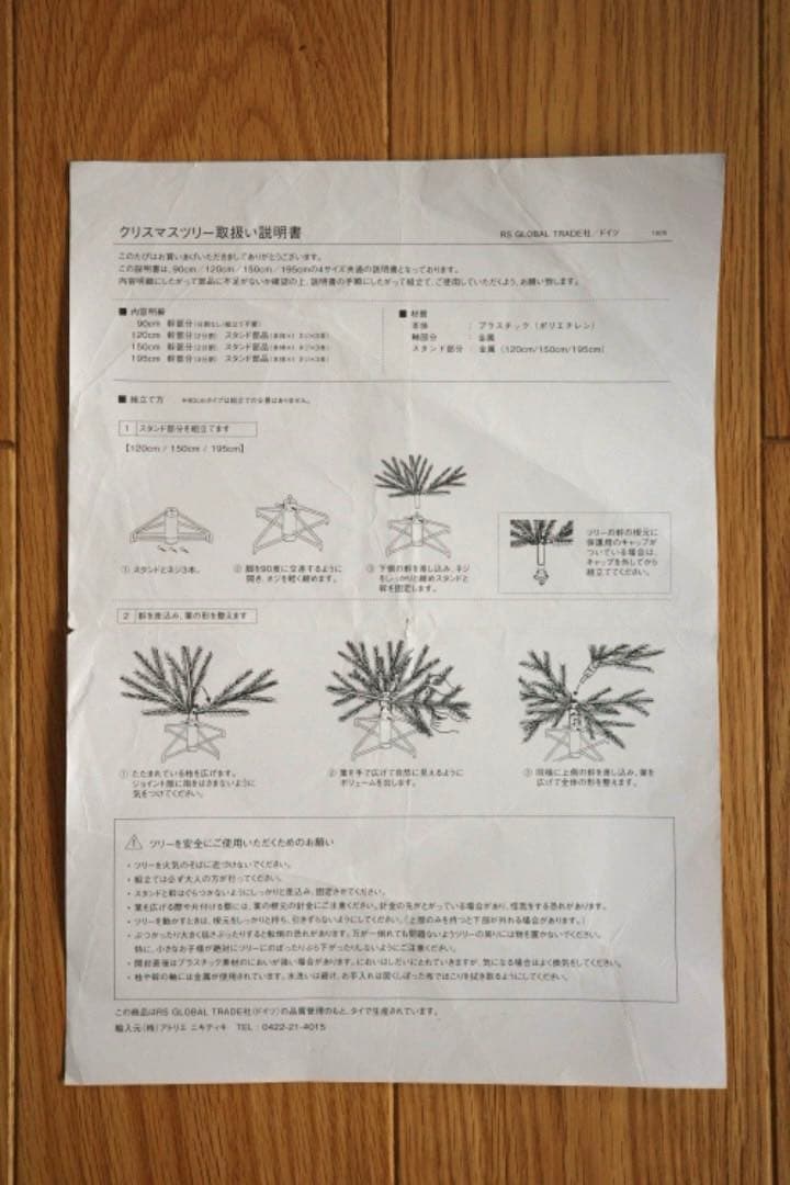 クリスマスツリー　RS GLOBAL TRADE社