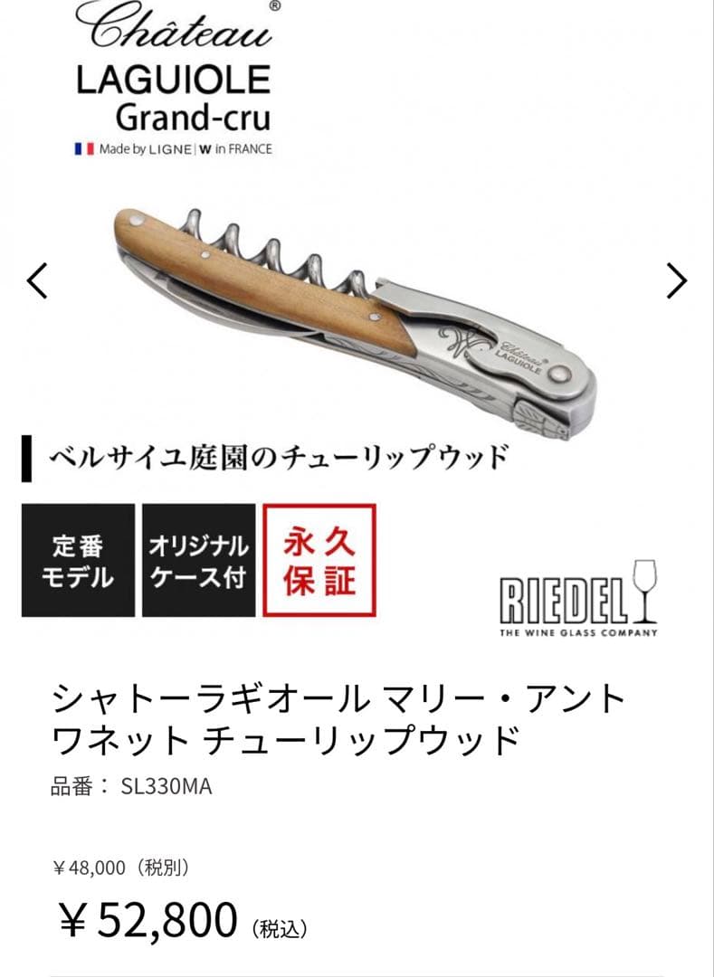 【ぺん】シャトーラギオール　マリーアントワネット　SL330MA