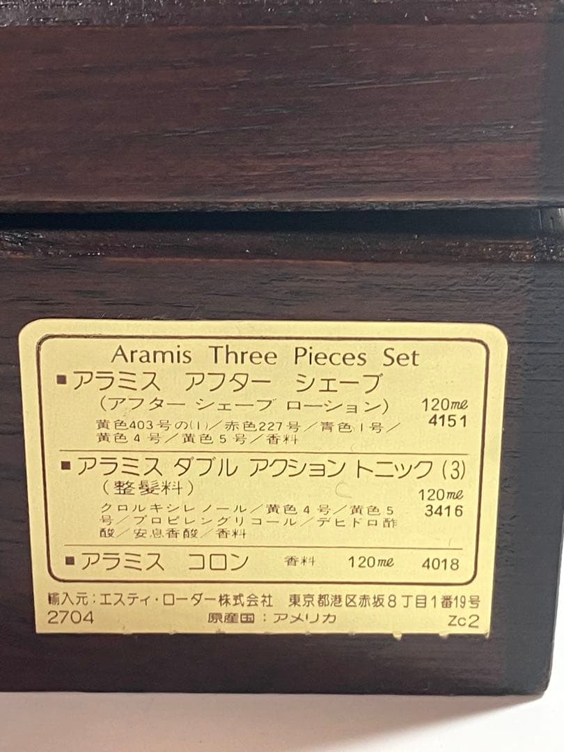 aramis 香水セット 3本