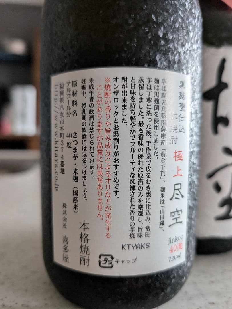 3本セット 七年甕熟成麦焼酎 故空 ４２度1本 芋焼酎 極上　尽空40度 2本