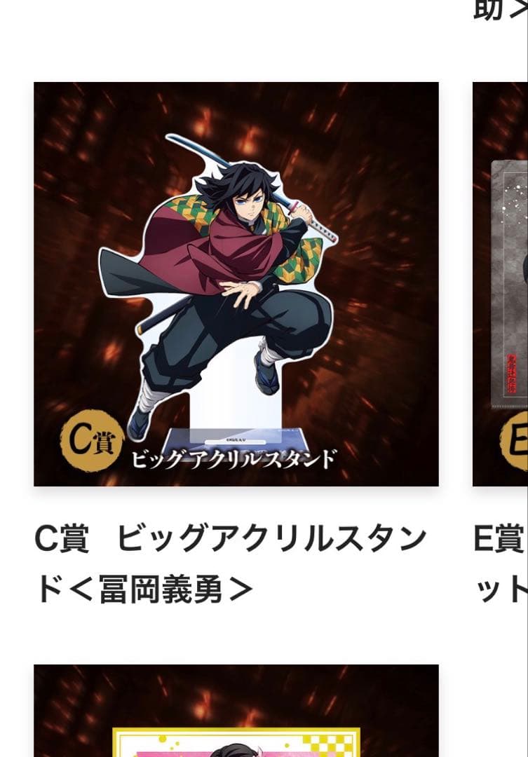 冨岡義勇 ビッグアクリルスタンド C賞 アニプレックス くじ 鬼滅の刃
