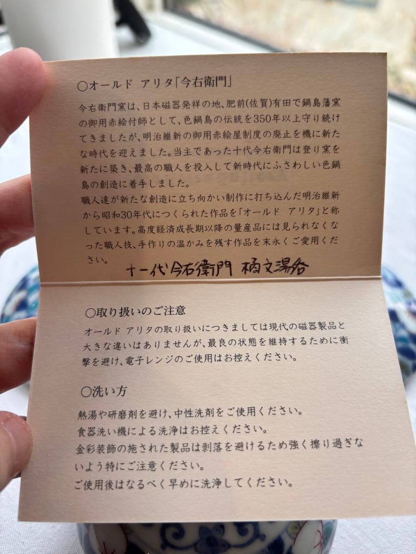 【未使用】第十一代 今右衛門 橘文 湯呑 蓋付き 2客 共箱・栞付き