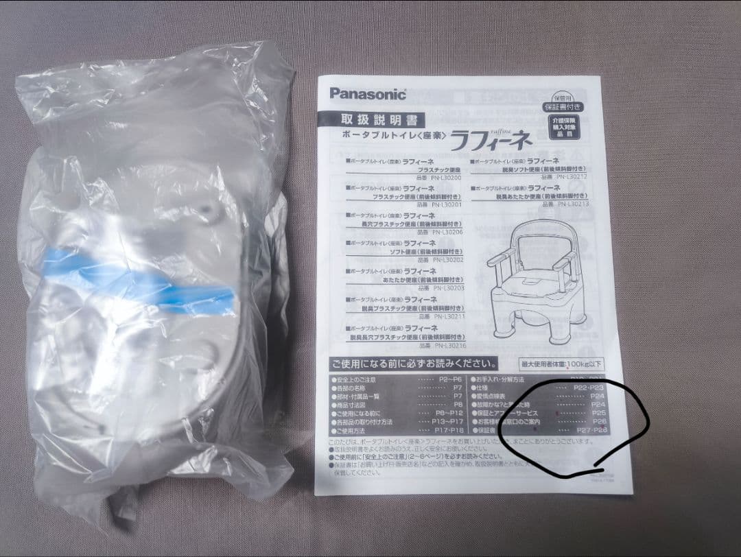 【新品】PN-L30212 ポータブルトイレ 座楽 ラフィーネ　脱臭 前後傾斜脚