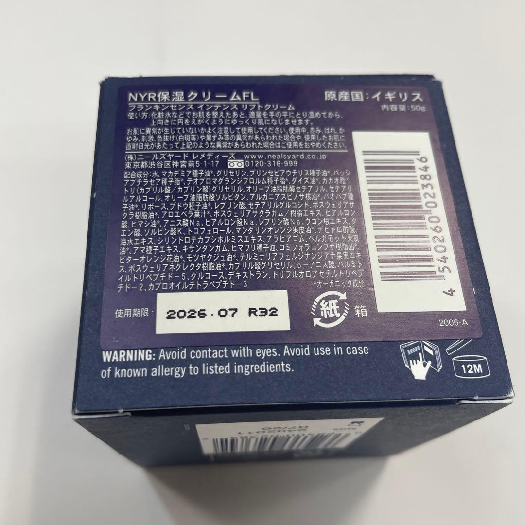 Neal's Yard ニールズヤード　NYR保湿クリーム　50g