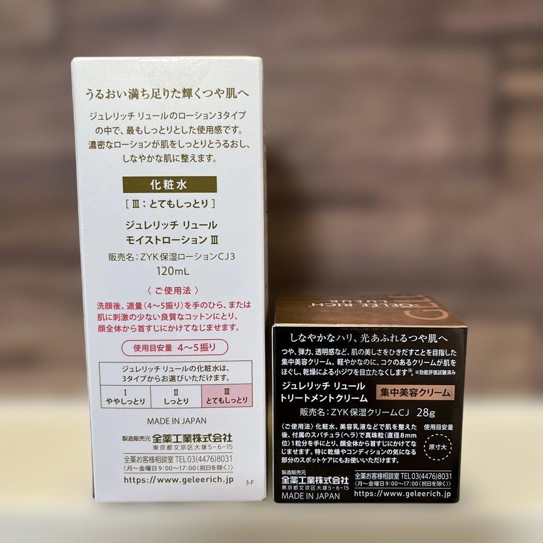 ジュレリッチリュール　化粧水Ⅲ & 美容クリームセット