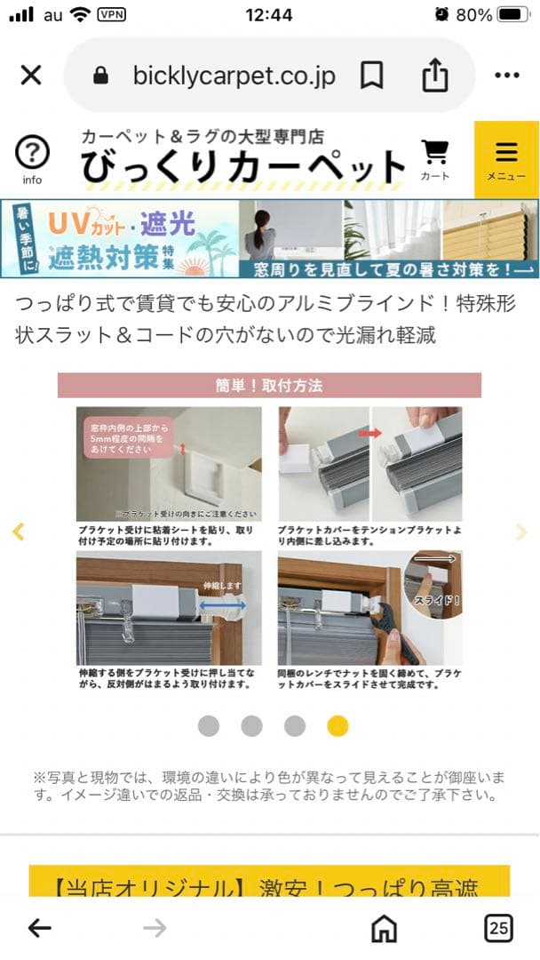 取り付け不要！突っ張り式高遮蔽アルミブラインド150×50