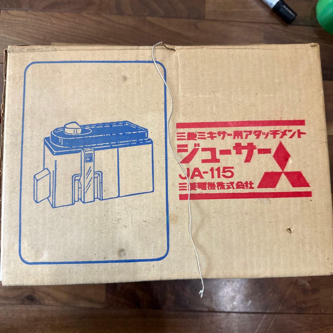 三菱電機 JA-115 調理器具 赤白　レトロ　ジューサーアタッチメント