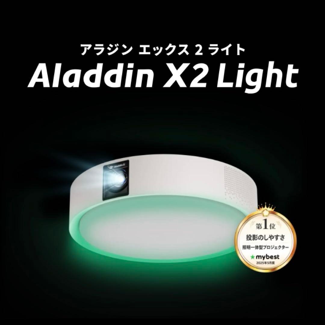 最新モデル　Aladdin 「X2 Light 」本体