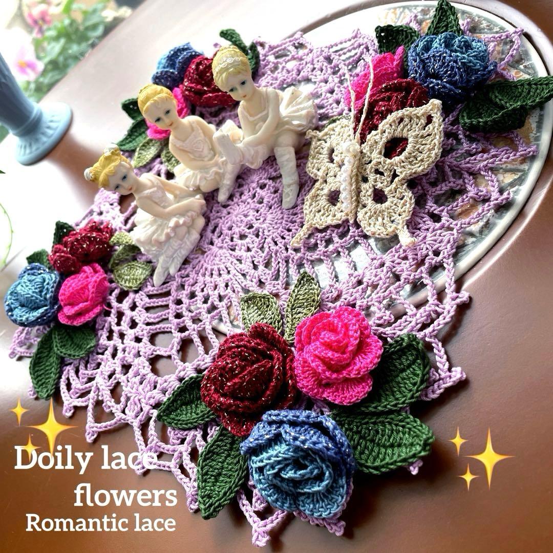 ドイリー1312❤️♡ぷっくり薔薇と蝶々のドイリー✨