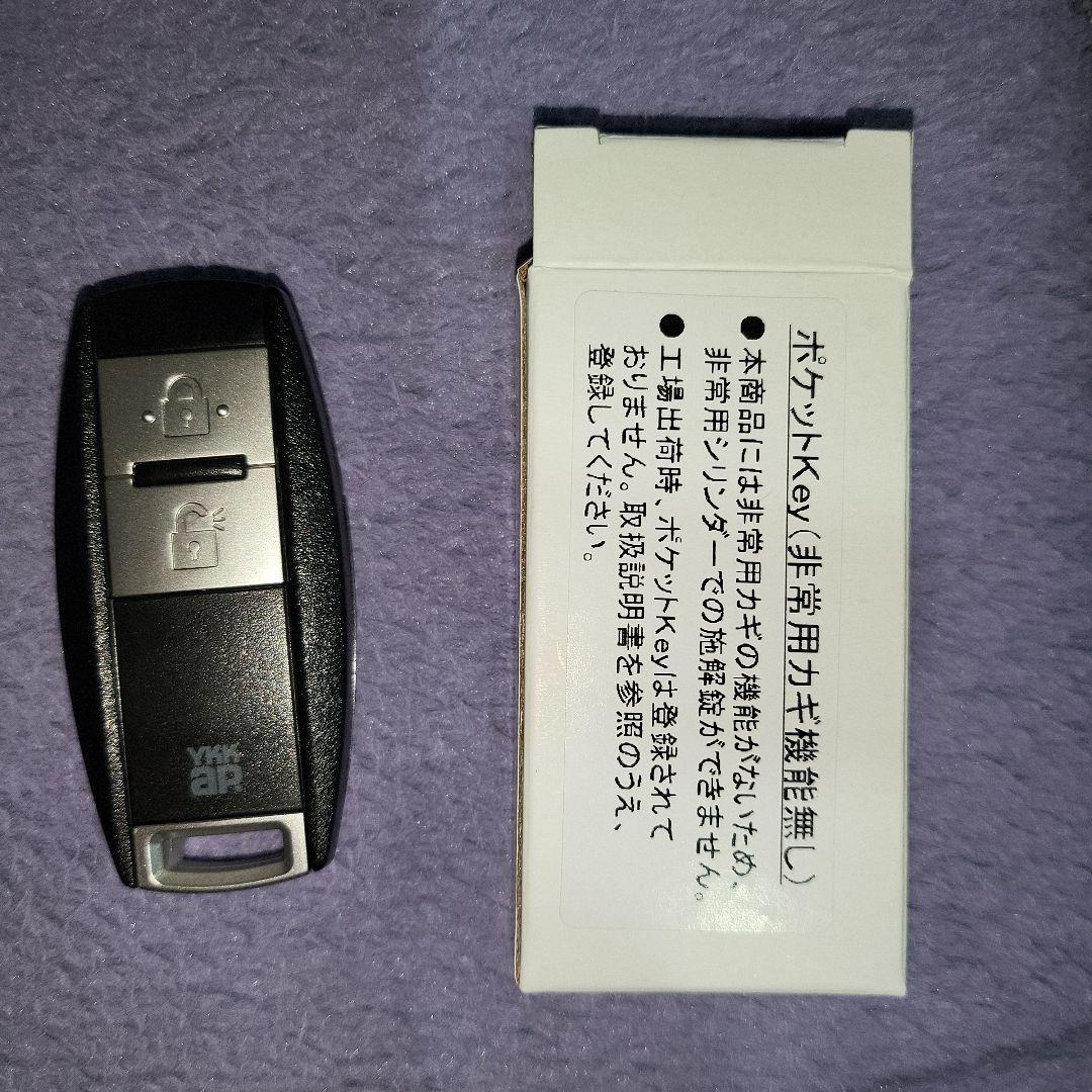 ykkap スマートコントロールキー ykk ポケットキー 非常用カギ無