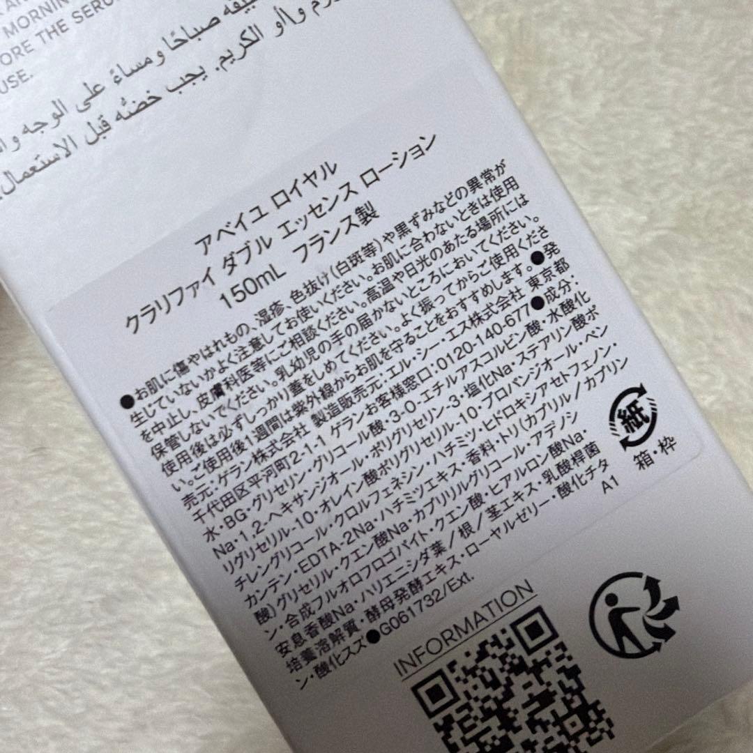 ゲラン アベイユロイヤル クラリファイ 化粧水＆クリーム