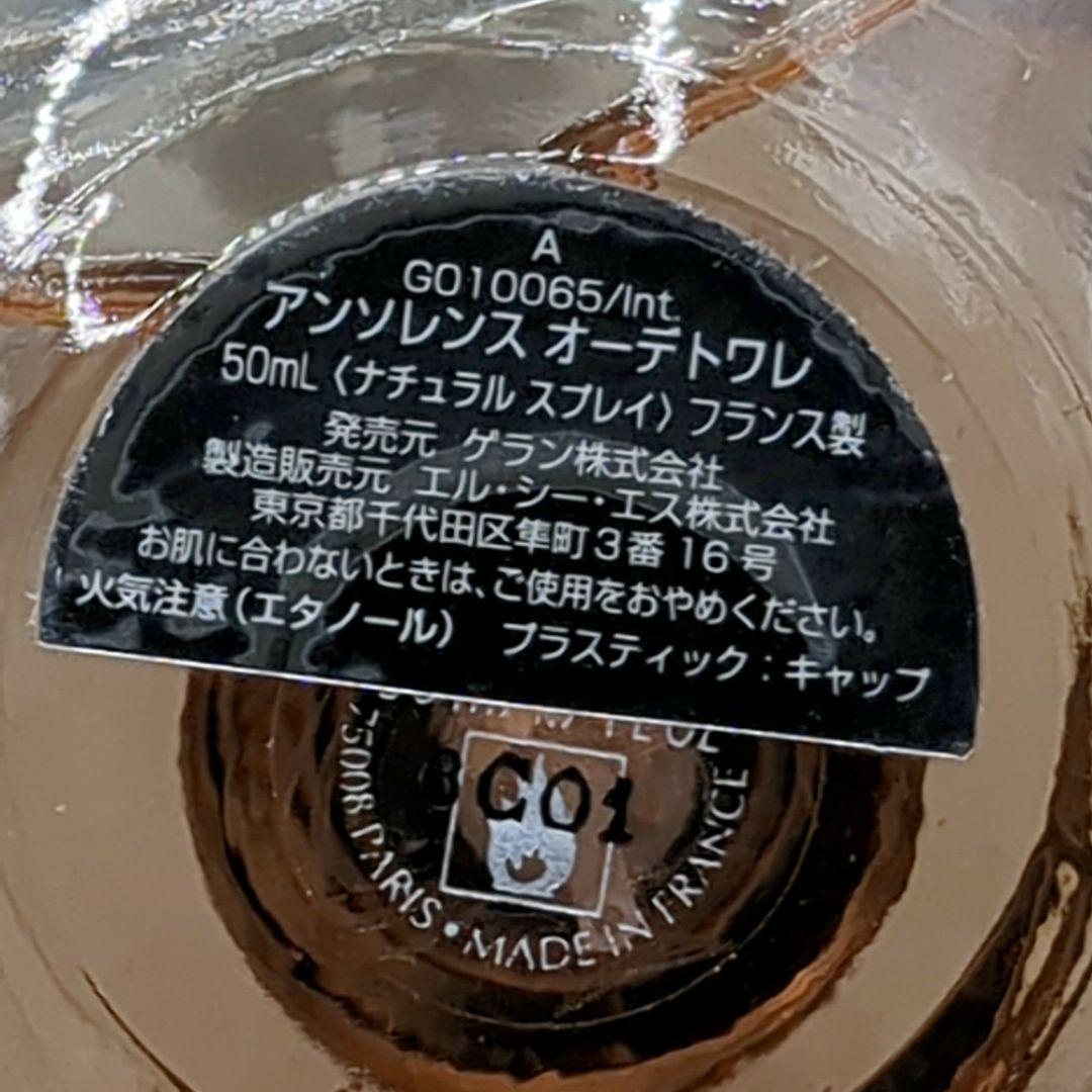 【希少 ほぼ未使用】 ゲラン 香水 アンソレンス 香水 50ml 日本語表記あり