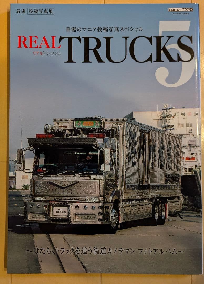 REAL TRUCKS (リアルトラックス)Vo1〜7セット