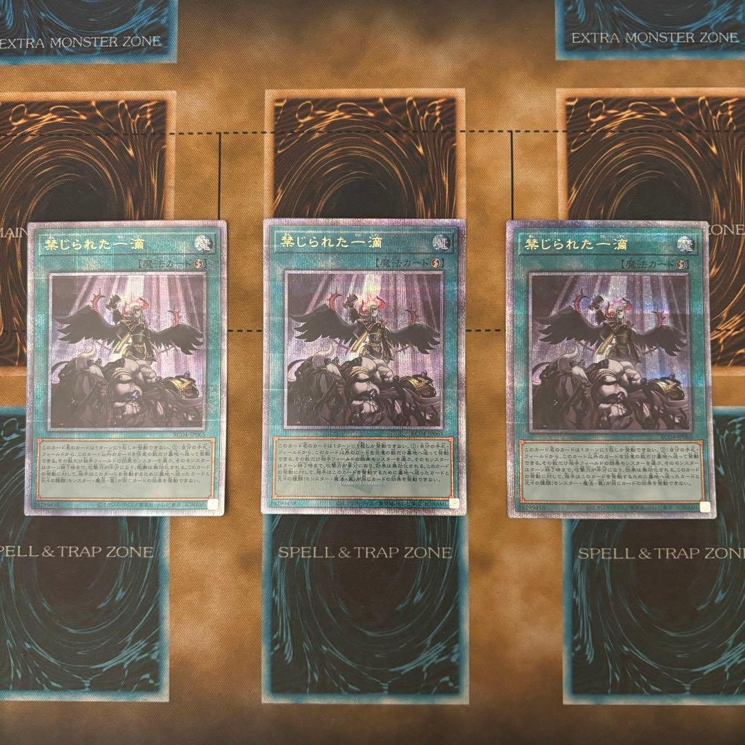 遊戯王 禁じられた一滴 3枚 25th クオシク