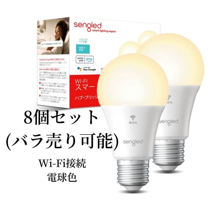 Wi-Fi接続 Sengled スマート LED電球 e26口金